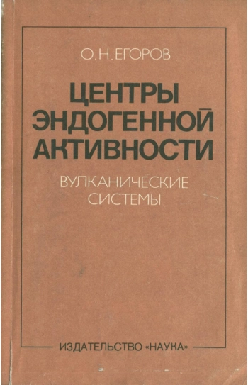 Центры эндогенной активности