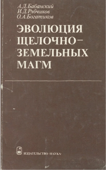 Эволюция щелочноземельных магм