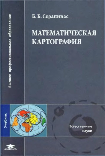 Математическая картография