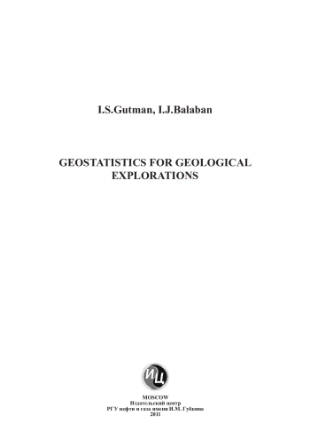 Геостатистика в промыслово-геологических исследованиях