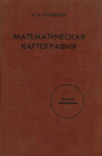 Математическая картография