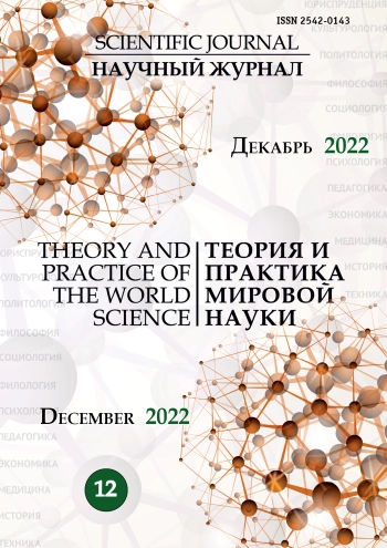 ТЕОРИЯ И ПРАКТИКА МИРОВОЙ НАУКИ