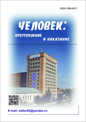 ЧЕЛОВЕК: ПРЕСТУПЛЕНИЕ И НАКАЗАНИЕ