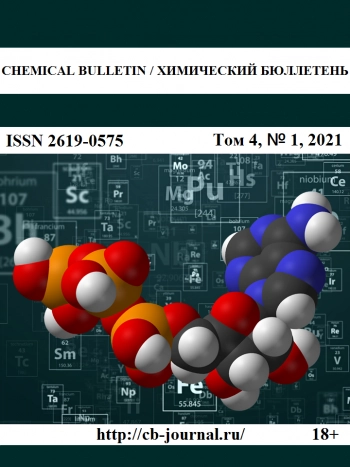 CHEMICAL BULLETIN