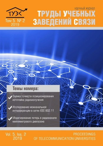 ТРУДЫ УЧЕБНЫХ ЗАВЕДЕНИЙ СВЯЗИ