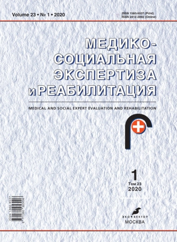 МЕДИКО-СОЦИАЛЬНАЯ ЭКСПЕРТИЗА И РЕАБИЛИТАЦИЯ