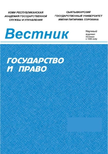 ВЕСТНИК. ГОСУДАРСТВО И ПРАВО
