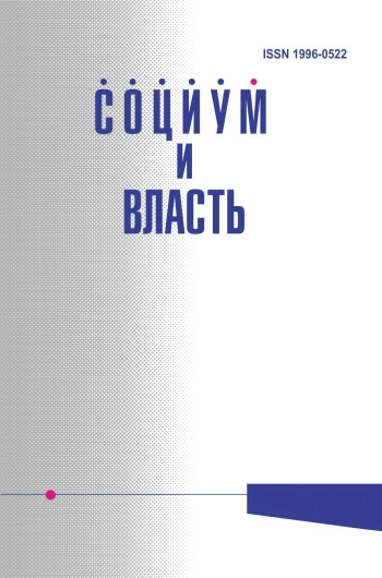 СОЦИУМ И ВЛАСТЬ