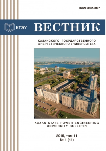 ВЕСТНИК КАЗАНСКОГО ГОСУДАРСТВЕННОГО ЭНЕРГЕТИЧЕСКОГО УНИВЕРСИТЕТА