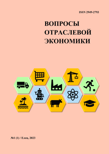 ВОПРОСЫ ОТРАСЛЕВОЙ ЭКОНОМИКИ
