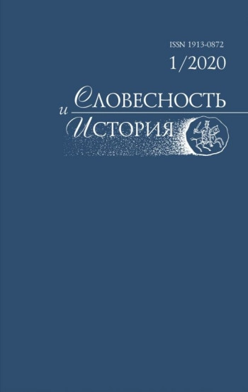СЛОВЕСНОСТЬ И ИСТОРИЯ