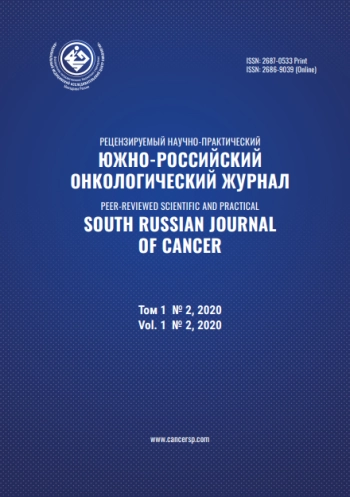 ЮЖНО-РОССИЙСКИЙ ОНКОЛОГИЧЕСКИЙ ЖУРНАЛ