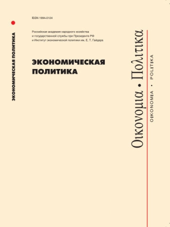 ЭКОНОМИЧЕСКАЯ ПОЛИТИКА