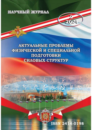 АКТУАЛЬНЫЕ ПРОБЛЕМЫ ФИЗИЧЕСКОЙ И СПЕЦИАЛЬНОЙ ПОДГОТОВКИ СИЛОВЫХ СТРУКТУР