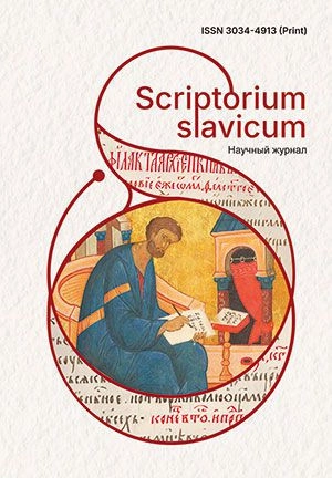 Scriptorium slavicum
