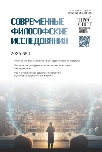 СОВРЕМЕННЫЕ ФИЛОСОФСКИЕ ИССЛЕДОВАНИЯ