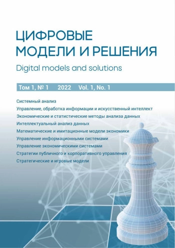 ЦИФРОВЫЕ МОДЕЛИ И РЕШЕНИЯ