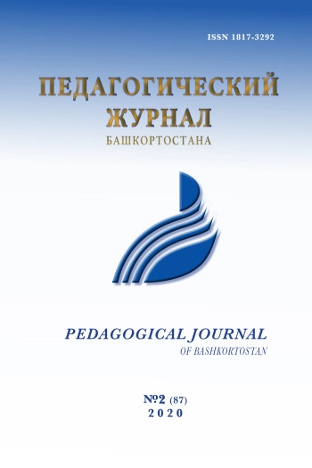 ПЕДАГОГИЧЕСКИЙ ЖУРНАЛ БАШКОРТОСТАНА