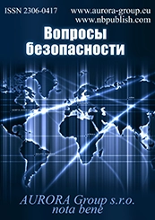 ВОПРОСЫ БЕЗОПАСНОСТИ
