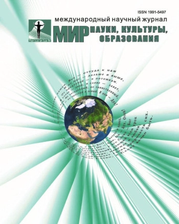 МИР НАУКИ, КУЛЬТУРЫ, ОБРАЗОВАНИЯ