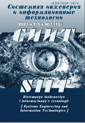 СИСТЕМНАЯ ИНЖЕНЕРИЯ И ИНФОРМАЦИОННЫЕ ТЕХНОЛОГИИ