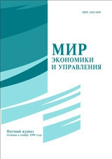 МИР ЭКОНОМИКИ И УПРАВЛЕНИЯ
