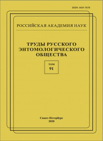 ТРУДЫ РУССКОГО ЭНТОМОЛОГИЧЕСКОГО ОБЩЕСТВА