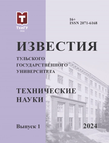 ИЗВЕСТИЯ ТУЛЬСКОГО ГОСУДАРСТВЕННОГО УНИВЕРСИТЕТА. ТЕХНИЧЕСКИЕ НАУКИ